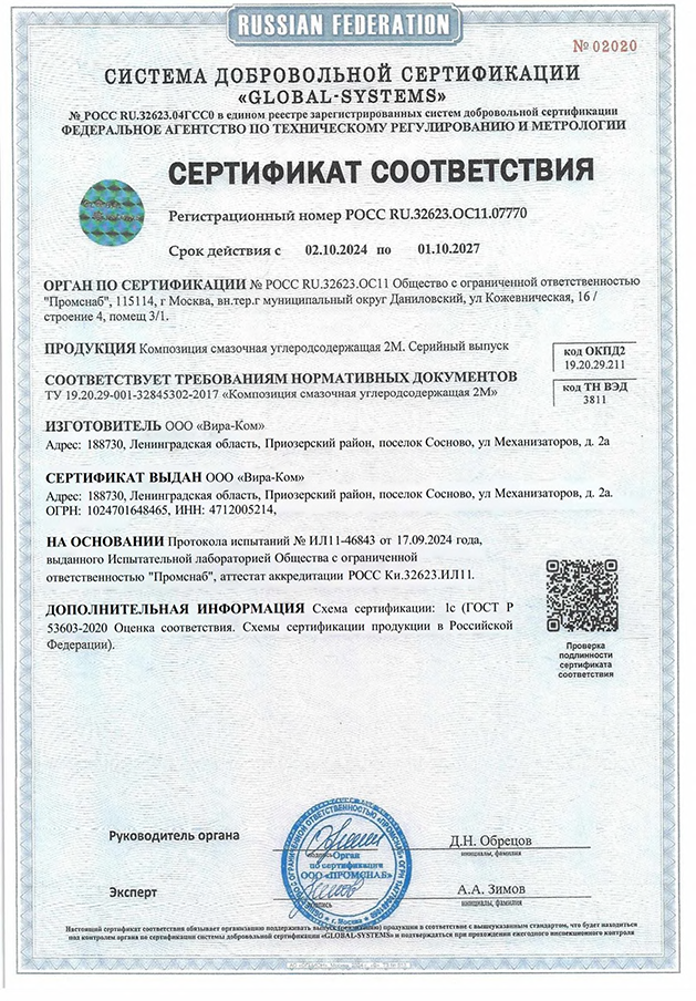 cd2m триботехнический состав сертификат